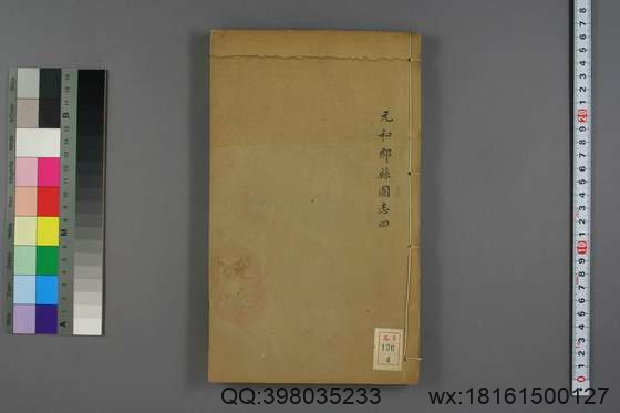 元和郡县图志_卷1-40_李吉甫 撰_光绪6-8[1880-1882]金陵书局_4.pdf