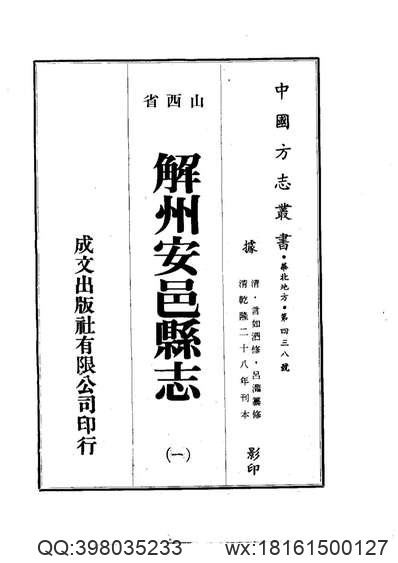 云南省_鹤庆县志.pdf