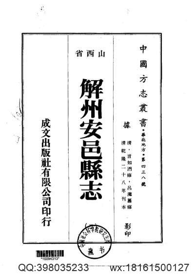 云南省_鹤庆县志.pdf