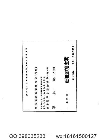 云南省_鹤庆县志.pdf