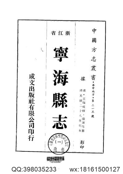 文安县志（1-3）.pdf