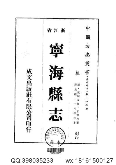 文安县志（1-3）.pdf