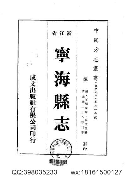 文安县志（1-3）.pdf