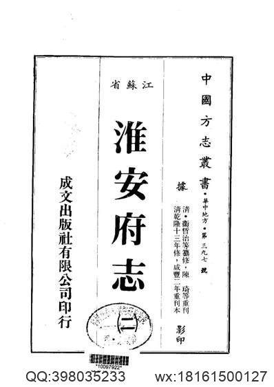 山东府县志辑42.pdf