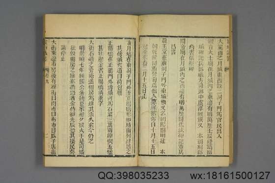 宸垣识略_卷1-16_吴长元 辑_光绪2[1876]_5.pdf