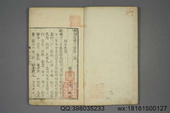 西湖游览志_卷1-24_田汝成 辑撰_万暦25[1597]跋_8.pdf