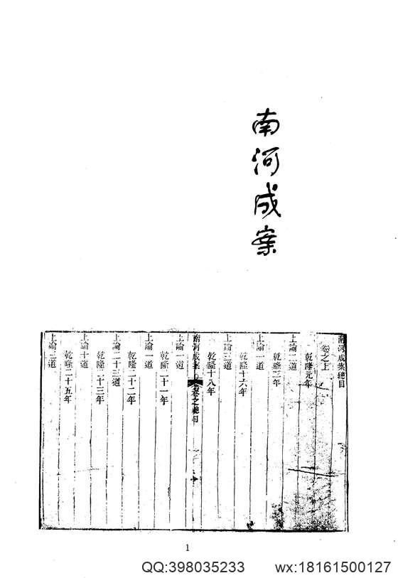 中华山水志_水志_南河成案.pdf