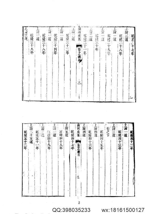 中华山水志_水志_南河成案.pdf