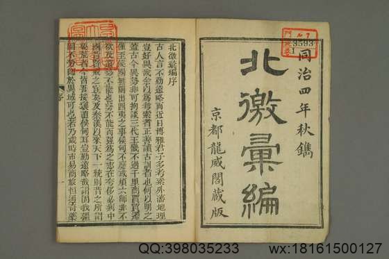 北徼汇编_卷1-6_何秋涛 编录陈必荣 校刊同治4[1865]龙威阁_1.pdf