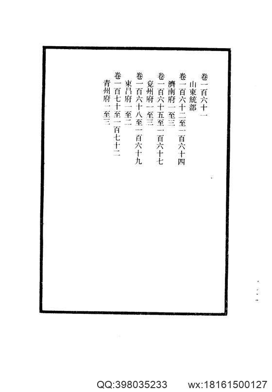 【大清一统志】 10（山东·济南·兖州·东昌·青州）.pdf