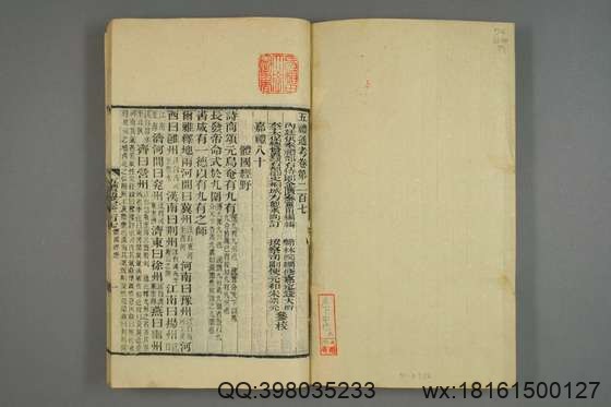 五礼通考_卷1-262_秦蕙田 编辑方观承 订_光緒6[1880]_江蘇書局_79.pdf