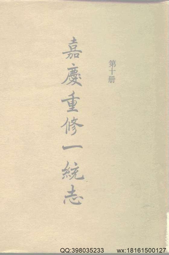 【大清一统志】 10（山东·济南·兖州·东昌·青州）.pdf