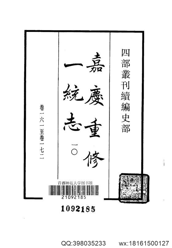 【大清一统志】 10（山东·济南·兖州·东昌·青州）.pdf