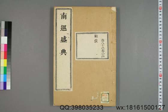 南巡盛典（48册_120卷_清 高晋著_清乾隆三十六年序刊本_32.pdf