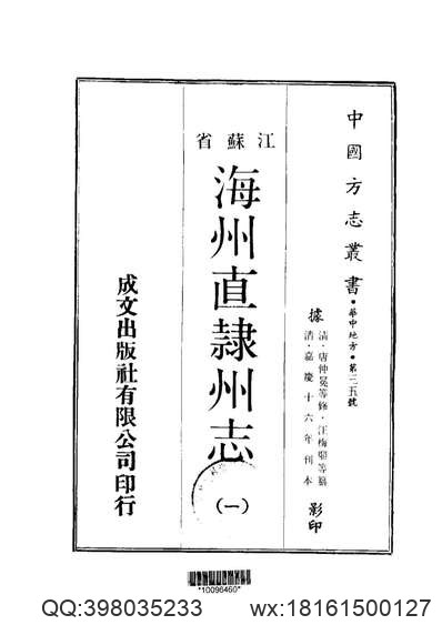 重修安徽通志_83.pdf