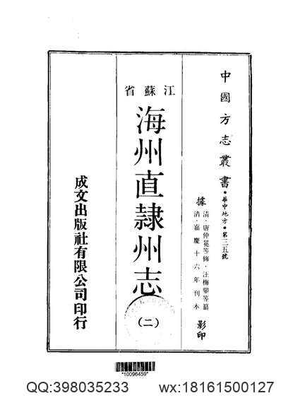 重修安徽通志_83.pdf