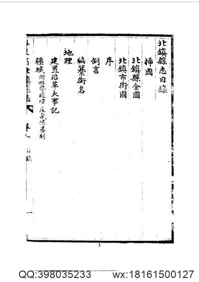 浙江处州府志_23.pdf