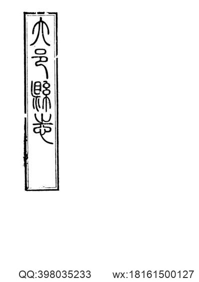 普安直隶厅志（1-3册）.pdf