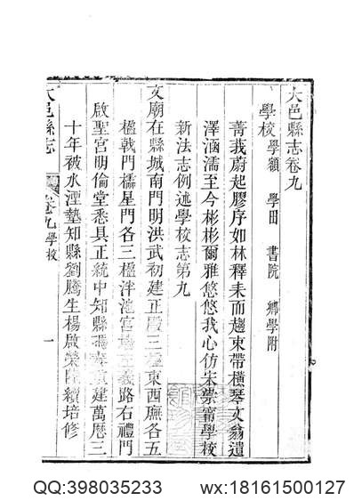 普安直隶厅志（1-3册）.pdf