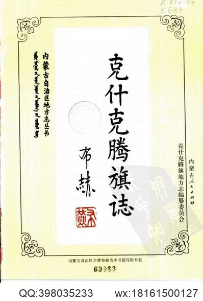 固安文献志（1-3册）.pdf