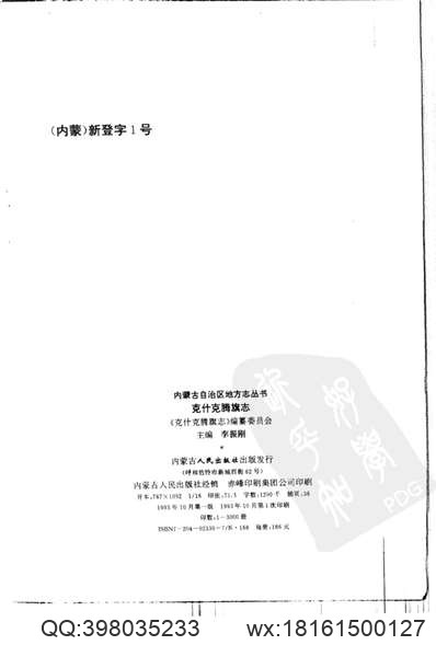 固安文献志（1-3册）.pdf