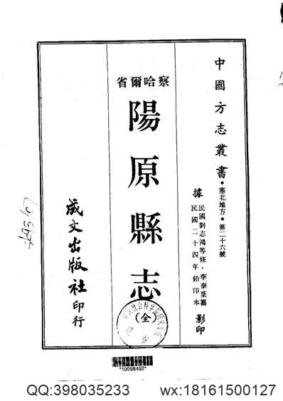 永定县乡土志（全）.pdf