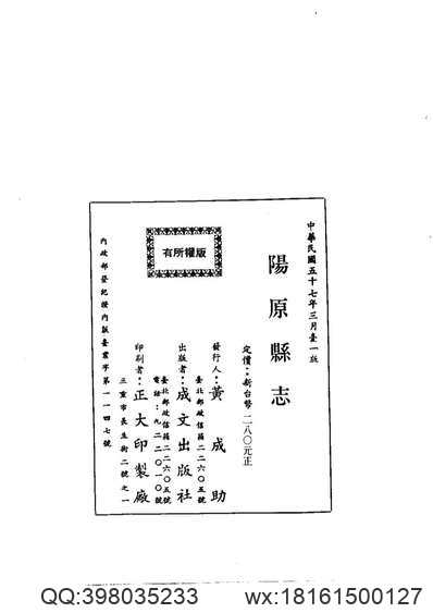 永定县乡土志（全）.pdf