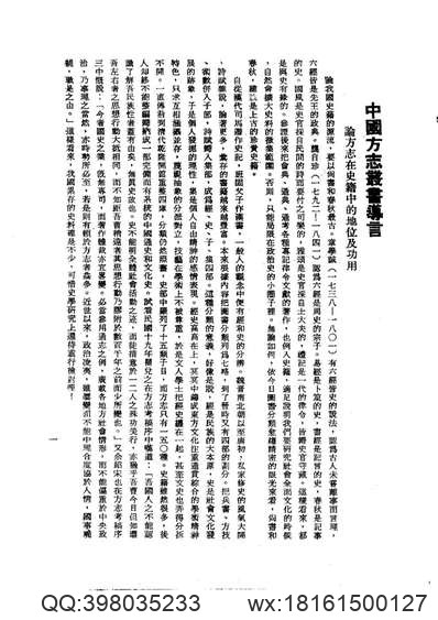 永定县乡土志（全）.pdf