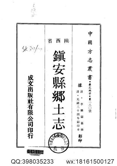 陕西省_千阳县志.pdf