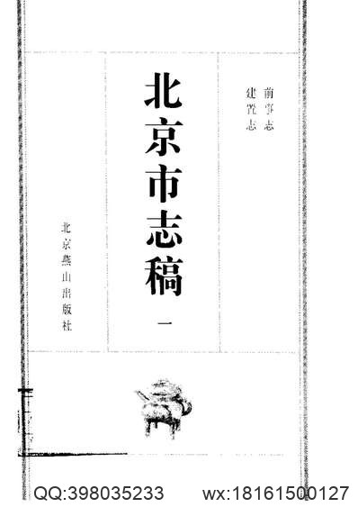 嘉兴府志_人物志（二）.pdf