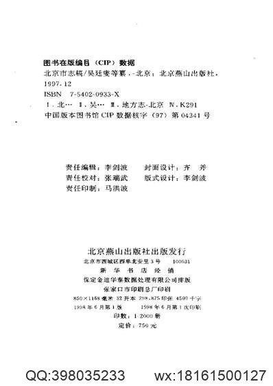 嘉兴府志_人物志（二）.pdf