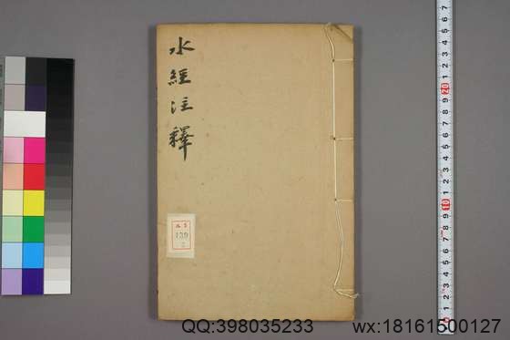 水经注释_卷1-40_赵一清 录_光绪6[1880]_章寿康_3.pdf