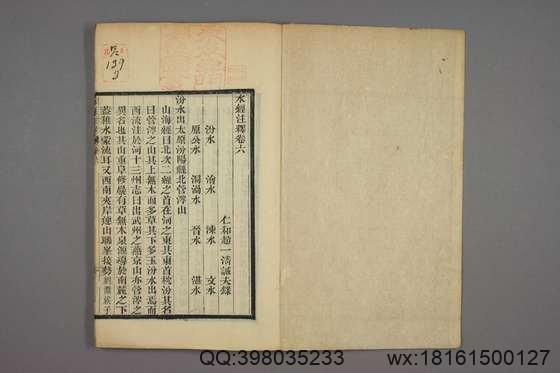 水经注释_卷1-40_赵一清 录_光绪6[1880]_章寿康_3.pdf