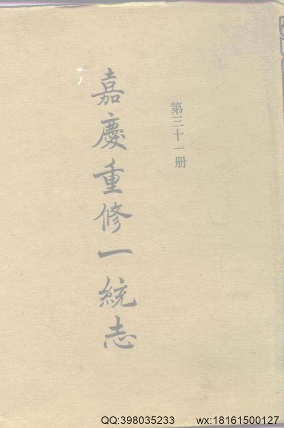 【大清一统志】 31索引.pdf