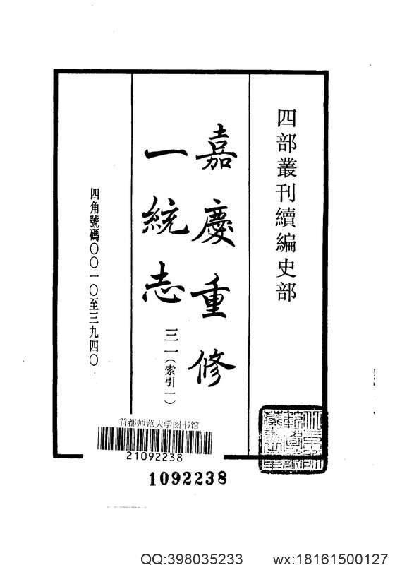 【大清一统志】 31索引.pdf