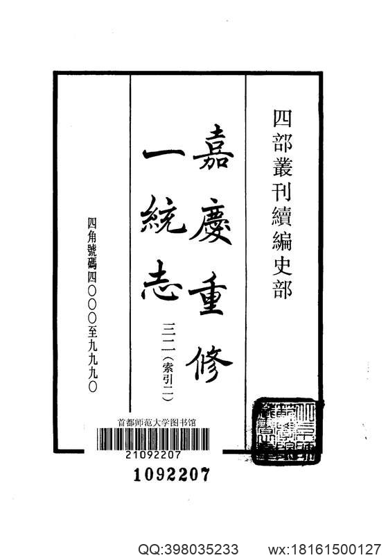 【大清一统志】 31索引.pdf