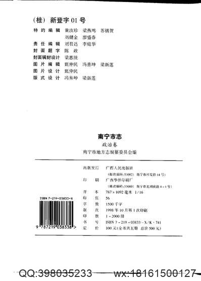 新民县志（1-2）.pdf