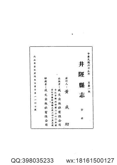 浙江省_严州府志.pdf