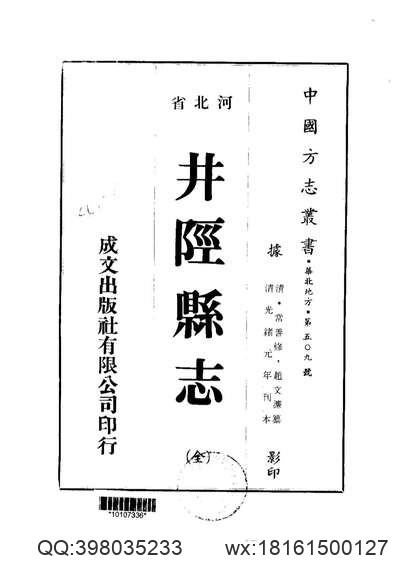 浙江省_严州府志.pdf