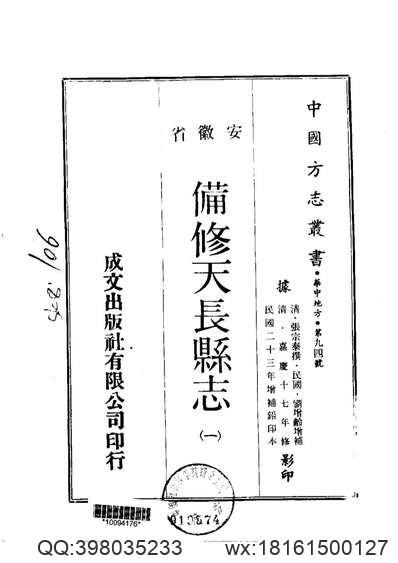 浙江处州府志_3.pdf