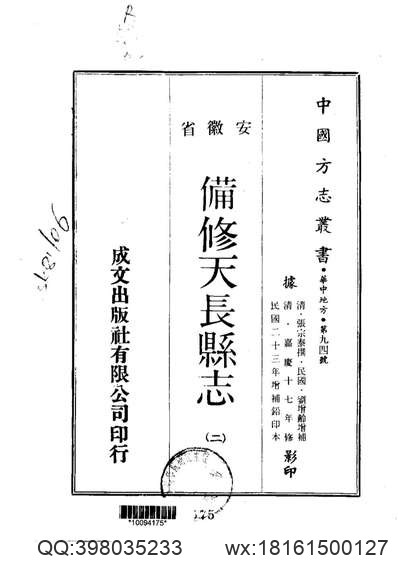 浙江处州府志_3.pdf