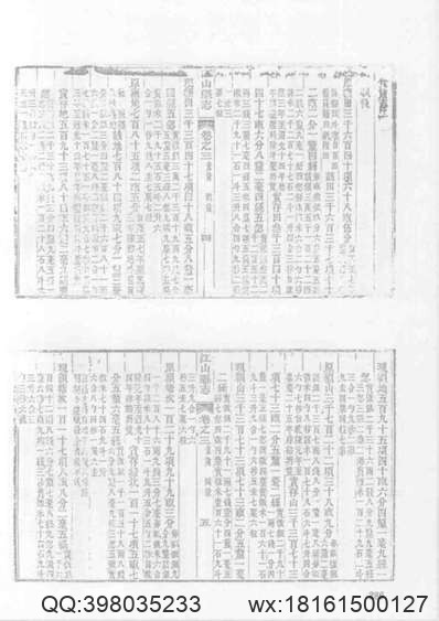 续纂江宁府志（1-2）.pdf