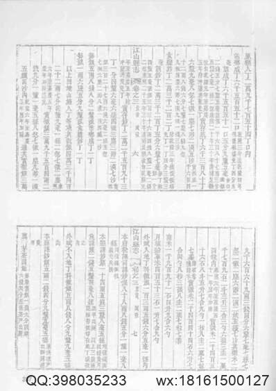 续纂江宁府志（1-2）.pdf