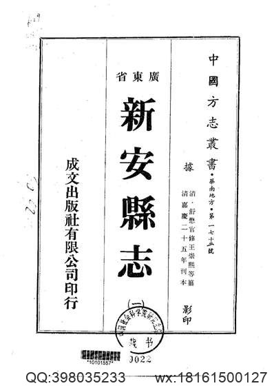 重修揚州府志_24.pdf