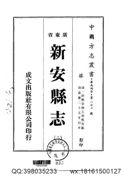 重修揚州府志_24.pdf