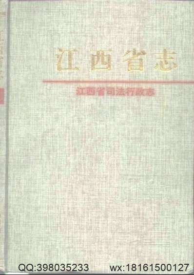 中国地方志集成_山东府县志辑61_乾隆沂州府志_嘉庆莒州志.pdf