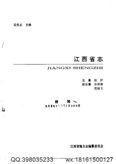 中国地方志集成_山东府县志辑61_乾隆沂州府志_嘉庆莒州志.pdf