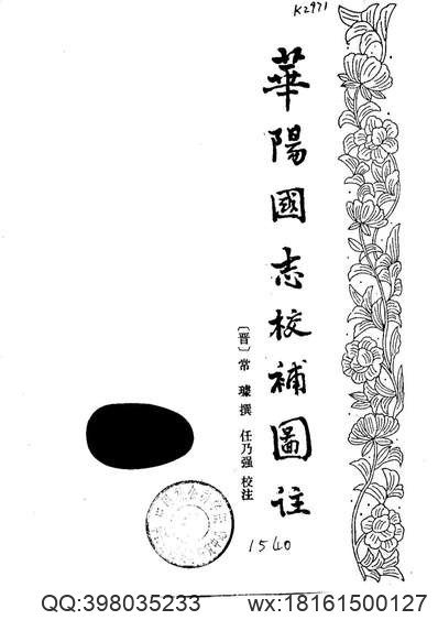 京口三山志选补（1-2）.pdf