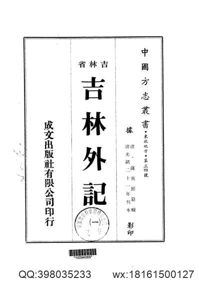 江宁布政司属疆域表（1-2）.pdf