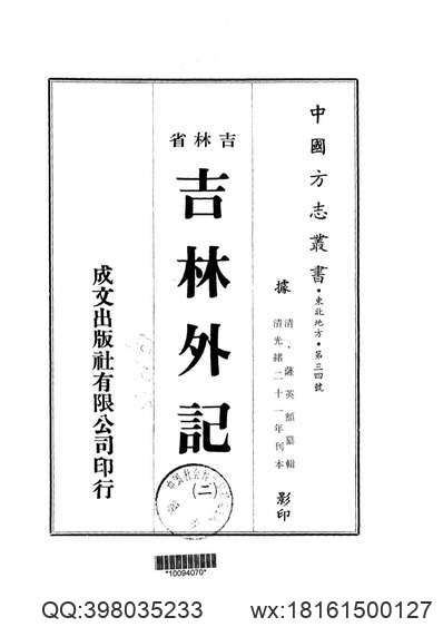 江宁布政司属疆域表（1-2）.pdf